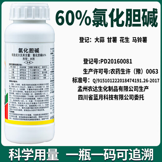 Underground rhizome expansion 60% choline chloride garlic sweet potato peanut potato pesticide plant regulator 100g can reach 5 acres of land