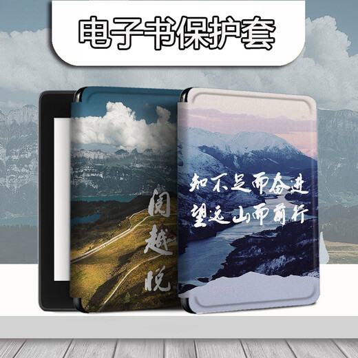 酷件电子书保护套适用掌阅light4c励志文字turbo风景ireader青春版neo简约Light2/smart3电纸书阅读器 掌阅light4软壳Z12611前行