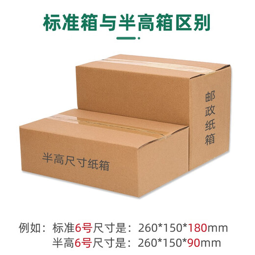 Half-height carton large opening flat paper express box packaging box packaging paper packaging box wholesale customization three-layer half-height 9195*105*67.5mm100 pieces