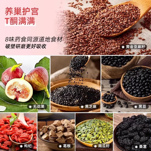 同仁堂（TRT）亚麻籽无花果粉搭天然黄体酮粉女性补充种子循环黄体酮养雌激素茶