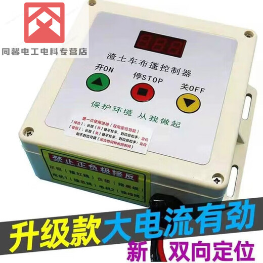 Dump truck automatic tarpaulin controller dump truck truck intelligent electric accessories environmental protection cover motor controller remote control