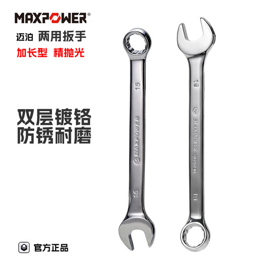 加长梅花开口两用扳手套装梅开双头呆扳手工具汽修叉口扳子 17mm(M14117)