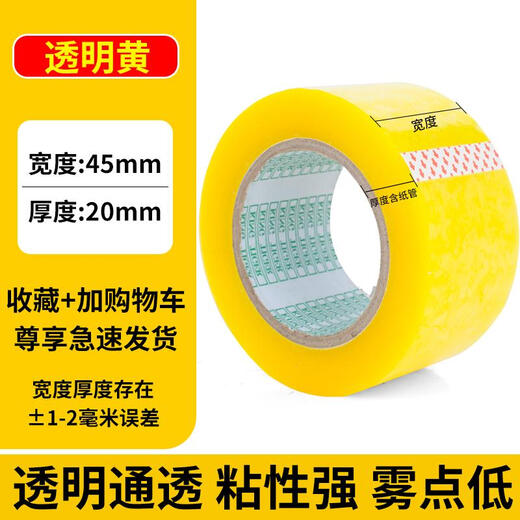 Lancaihe sealing tape express packaging tape paper sealing tape width 4.2/6.0 large roll transparent tape whole box transparent yellow 45 wide 20 thick 12048 rolls