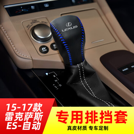 芒芒适用雷克萨斯凌志1517款ES自动挡排挡套档把套档位套内饰改装 1517款雷克萨斯ES自动米线带标