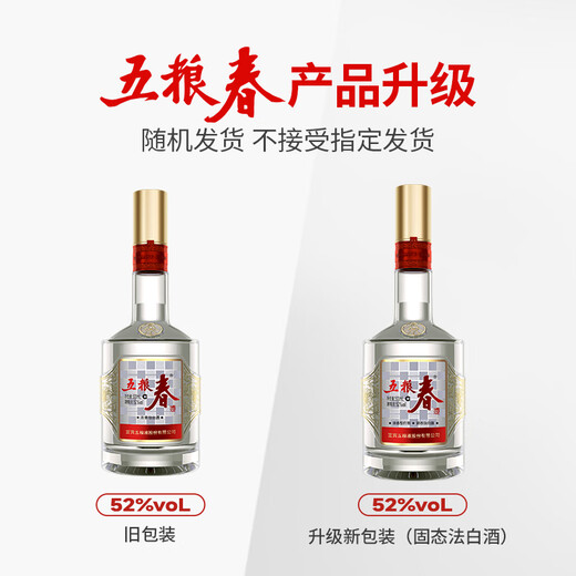 五粮液股份 五粮春 第二代 浓香型白酒 52度 500ml 单瓶装