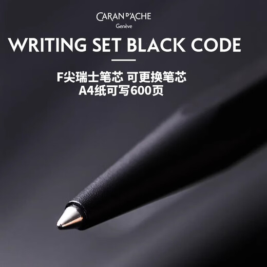 凯兰帝（CARAN  d'ACHE）卡达瑞士黑武士限定849/844自动铅笔学生套装毕业礼物礼盒  2MM自动铅笔