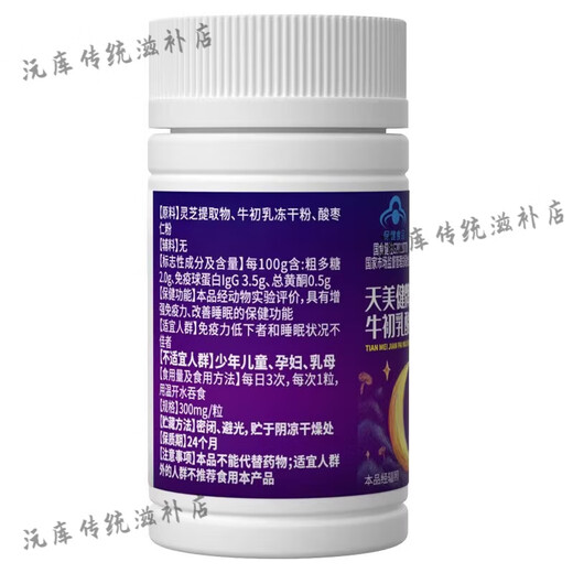 
Tihengjian official authentic products, colostrum jujube seedlings capsules, enhance immunity, improve sleep condition, insomnia and dreams, 2 boxes [basic package] [blue hat certification official authentic products] *90 tablets per bottle, teenagers improve resistance and immunity, help sleep