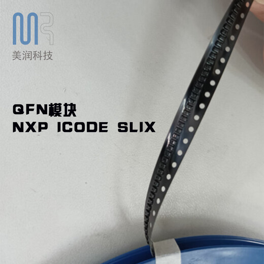 QFN封装U9模块  I CODE SLIX 1K芯片 ISO 15693微型RFID标签 5mm QFN SLIX模块 100个