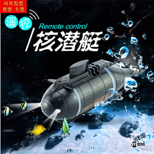 
Mini six-channel remote control submarine children's water toy boat model nuclear submarine fish tank water play speedboat boy simulated remote control nuclear submarine-Blue 3311 official standard + USB charging cable