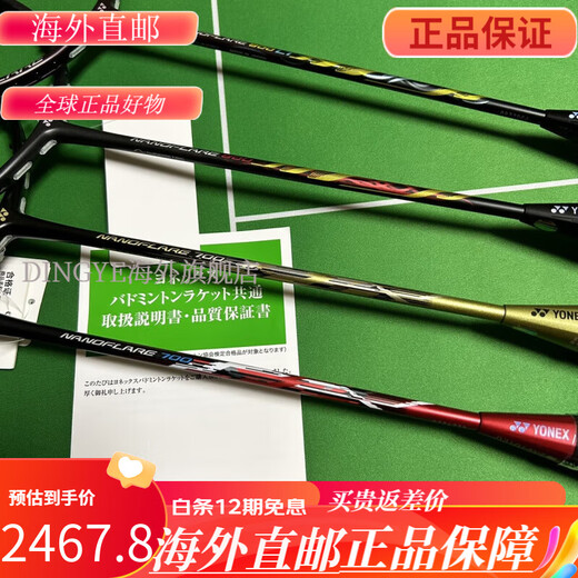 Yonex (yonex) Drain 800NF600 NF800LT NF700BP LTD NF800LTBP NS9900 5U NF600 G5 JP Version Luftaufnahme