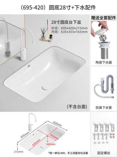 摩而MOER陶瓷加深大容量台下盆家用卫生间洗手盆洗脸盆台盆洗手池阳台 圆底28寸（695-420）+下水