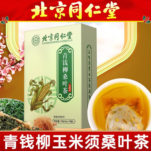 
Beijing Tongrentang Qingqian Liusang Leaf Tea 150g Health Tea Substitute Tea Official flagship authentic 3 boxes 90 bags (actually paid 2 boxes)