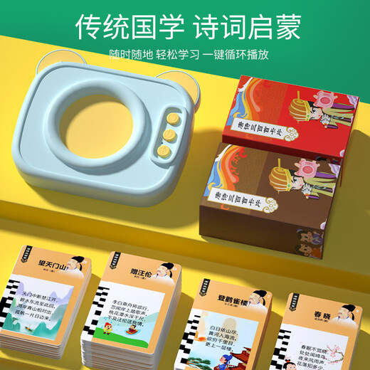 Grundschule muss alte Gedichte lernen, Lernmaschine Kinder früh Bildungskarte Lesemaschine Dreihundert Gedichte Tang Poetry Card Machine B Box Card 224 Chinesische und englische Lesematerialien