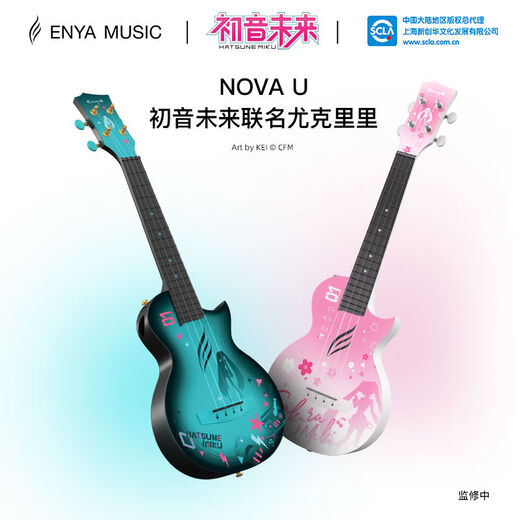 恩雅【现货】Nova U初音未来联名碳纤维儿童小吉他初学者尤克里里 初音未来粉色 23寸