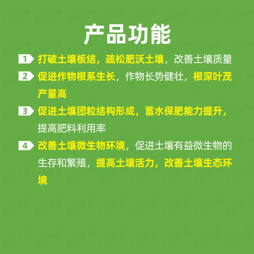 New Chaoyang soil conditioner, soil improvement, hardening loosening agent, root promoter, rooting fertilizer, no deep tillage, 720 ml water agent