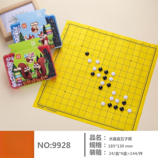 山头林村儿童棋子游戏智力开发玩具仿玉塑料围棋五子棋水晶中国象棋 9928水晶盒五子棋