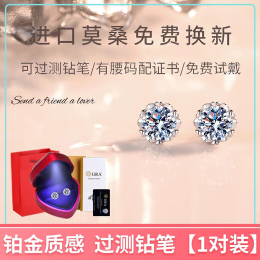 Genuine moissanite small diamond Pt950 platinum earrings for women 18K six-claw snowflake earrings as a birthday gift for girlfriend, light luxury model, six-claw moissanite earrings, main diamond (50 points)