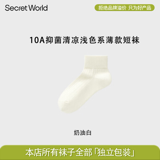 SecretWorld袜子女夏季薄款2025新款爆款短袜10A级抑菌透气纯棉纱线女士船袜 奶油白 【颜色自选DIY】 1双 均码