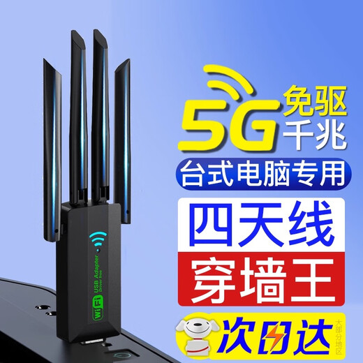 无线网卡台式主机专用电脑蓝牙wifi6接收器发射usb千兆5g免驱穿墙 四天线极速】强穿墙王/5G千兆快