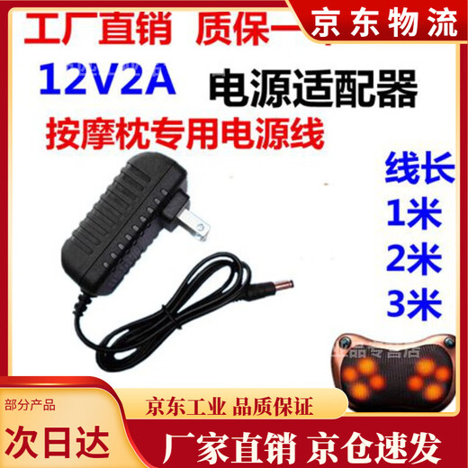 Massager power adapter charger round hole universal 12V2A massage pillow household transformer cord plug charging 12v2a cord length 2 meters