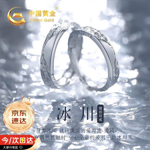 Chinese Gold Glacier Silver Couple Rings Pair of Proposal Rings Confession Wedding Anniversary Gifts for Wife’s Birthday Glacier Couple Rings Jingsuda