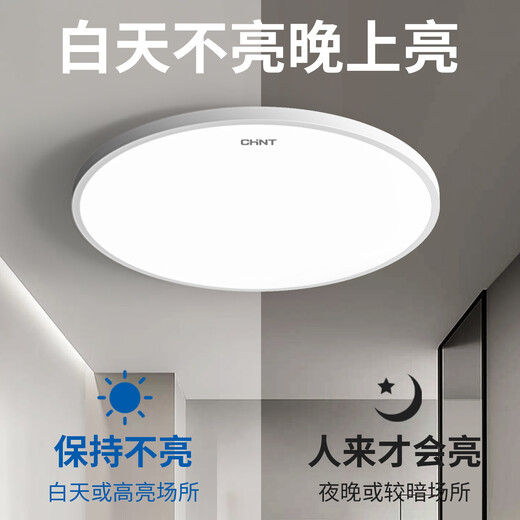 Chint human body sensor ceiling lamp intelligent light control lamp dust-proof, moisture-proof, mosquito-proof, corridor corridor garage lamp 18W white light 29CM diameter