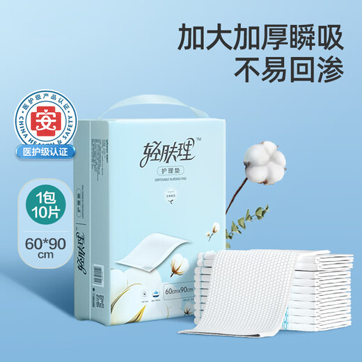 
Light skin care pads for pregnant women, mattresses, adults, infants, elderly disposable urine separator pads 60*90cm10 tablets