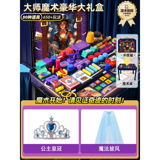 Lierui Children's Magic Props Gift Box Set Big Transformation Magic Box Close-up Stage Primary School Toys for Boys and Girls Magic Table Gift Box 80 Piece Set + Girls Model/Watch