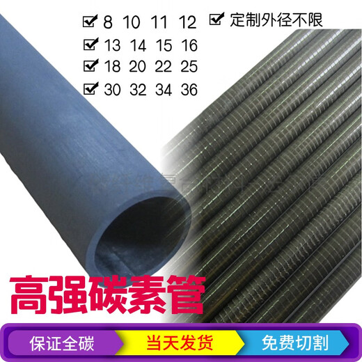 High-strength pipe 89101212.51415161819202225 carbon fiber pipe 12101 meters thick 1 carbon pipe outer diameter and inner diameter is not
