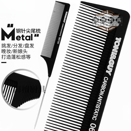 日本美发店专业染发梳高级工具托尼盖梳子染发分区挑发尖尾梳钢针 黑色15930 托尼&盖梳系列