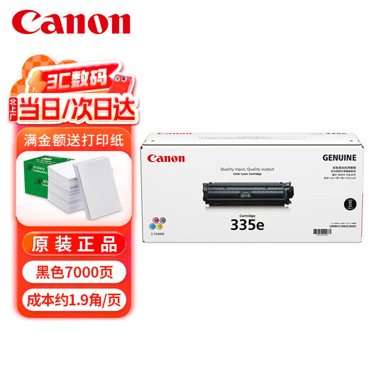 Canon (CANON) original CRG-335e toner cartridge black BK toner cartridge suitable for LBP843Cx/LBP841Cdn printer supplies