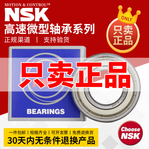 日本NSK微型高速轴承 692 693 694 695 696 697 698  ZZ 金属密封 NSK-695ZZ(金属密封）假一赔十