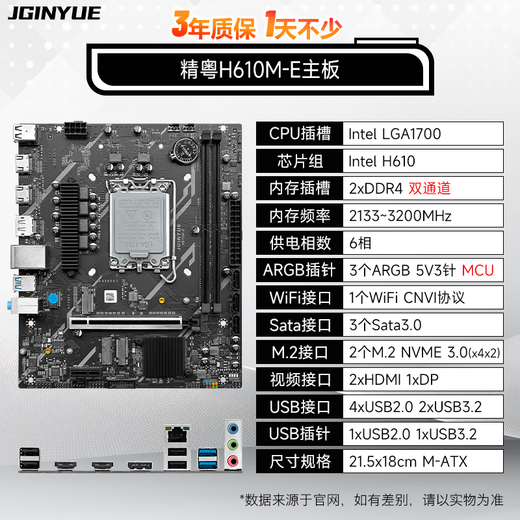Jingyue H610m Motherboard CPU Set Ordinktop Computer Gaming Argb / WiFi Motherboard CPU Core i3 12100F / 12400F / 13400F / 13100F Board U LGA1700 H610M-E + I5 12400F