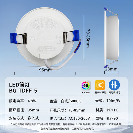 Beigong LED downlight embedded ultra-thin hole light opening 7-8.5cm 3 inches 4.9W white light 6000K Ra 90 living room ceiling corridor downlight hole light ceiling light extraordinary series