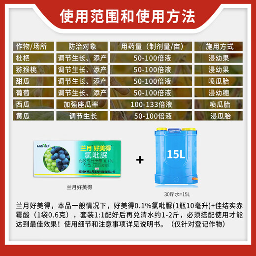 Haomeide 0.1% chlorfenuron grape yield increase and regulate growth Sichuan plant growth regulator 5 boxes + 50 bags of gibberellin