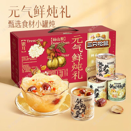 Three Squirrels Bird's Nest Fresh Stewed Tremella Soup Peach Gum Treasures Gourmets Canned Wolfberry Red Date Canned Instant Food Gift Box for Breakfast Full Canned Yuanqi Fresh Stewed 1600g