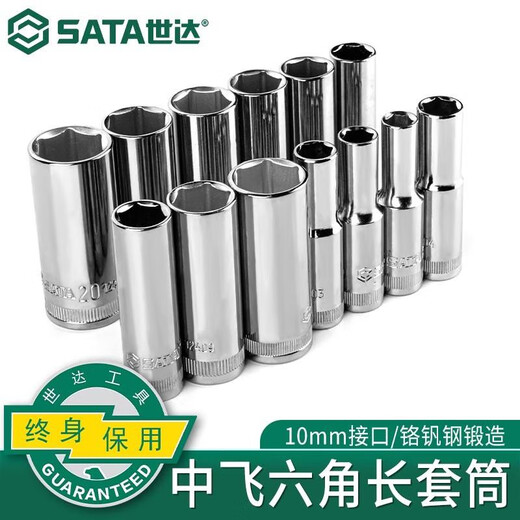 世达（SATA）世达38中飞加长套筒头套装快速脱落棘轮扳手单个10六角汽修工具 12415/22mm