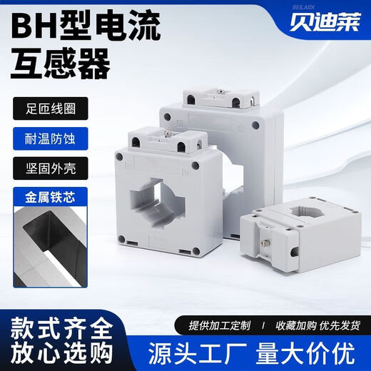 Current mutual inductance transmitter AC BH-0.66-0.5 level III type three-phase square 150/300/500/5A high precision BH-0.66 aperture 120 type III 4000/5A