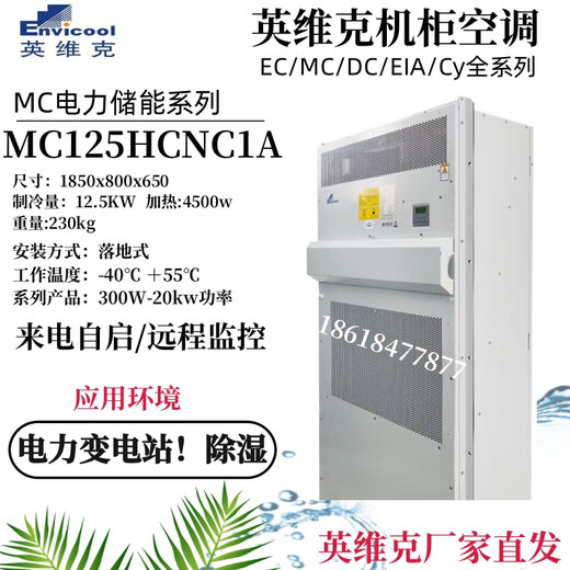 MC10HDNC1D power outdoor communication cabinet air conditioner outdoor base station constant temperature cooling heating dehumidification MC06HDNC1A