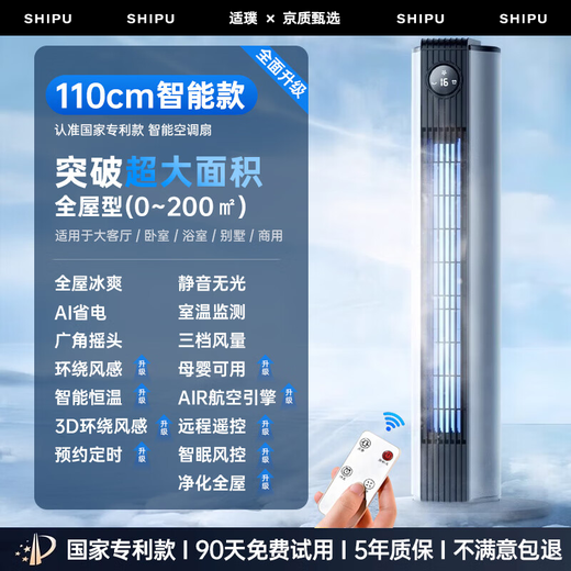 适璞【2025新款｜一级能效】空调扇强力制冷电风扇卧室超静音家用落地循环塔扇无叶冷风机台式客厅房间 110cm【AI智能款】200㎡冷透全屋 空调级冷风｜卧室超静音｜全屋300平制冷