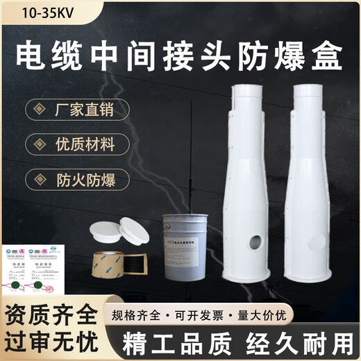 High voltage cable intermediate joint explosion-proof box 10-35KV fiberglass waterproof flame retardant glue-filled cable intermediate explosion-proof box cable protection box 1 meter small diameter shell (including glue)