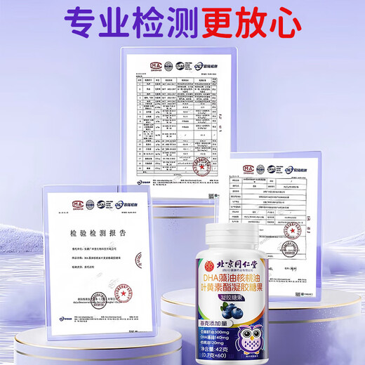北京同仁堂DHA藻油蓝莓叶黄素酯片儿童青少年护保眼视力缓解眼疲劳凝胶糖果 3瓶装[护眼养眼]