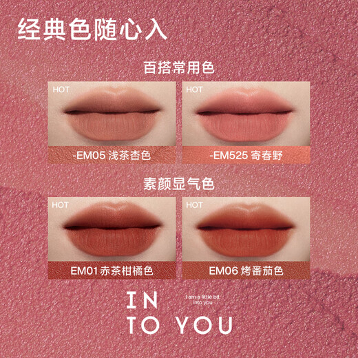 INTO YOU heroine lip mud is not easy to fall off lips and cheeks dual-use lip glaze lipstick birthday gift Christmas gift EM05 light tea apricot color