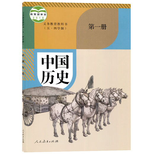 【京品好书】正版五四制人教版部编版初中历史课本全套678六年级 (人教版54制)中国历史第四册