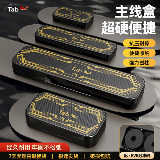 Tab钓鱼主线盒大线轴加厚大号线组盒多功能绕线盘鱼线圈收纳盒 主线盒-小号8轴(空盒)