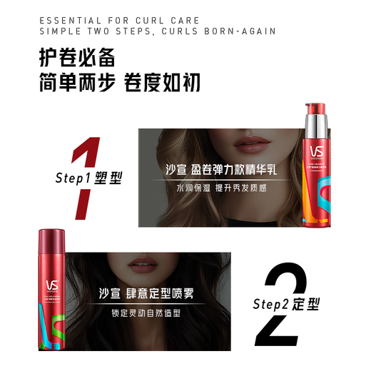 Sassoon Curl Repair Elastin Elastic Lotion 100ml*2 Curl Styling Lotion Leave-in Conditioner
