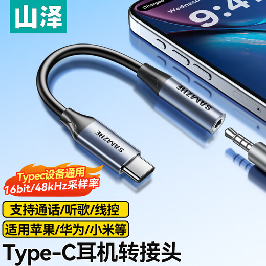 山泽Type-C耳机转接头 3.5mm耳机音频线 DAC解码耳机转换器 适用iPhone17/16/15华为三星小米手机TY301