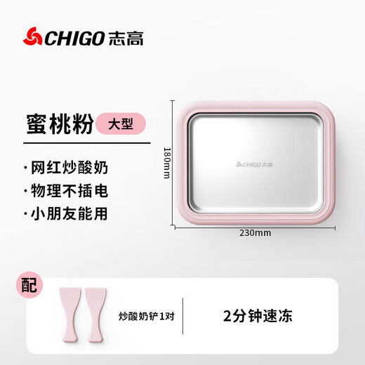 Chigo/志高多功能炒冰机家用不锈钢炒冰盘炒酸奶机自制炒冰神器 【蜜桃粉色】赠送铲子-安全放心 【23*18CM】大号