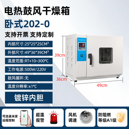 Xiongge electric constant temperature blast drying oven drying oven constant temperature oven industrial oven small oven laboratory commercial (202-0) 25*25*25 inner tank galvanized without blast-horizontal