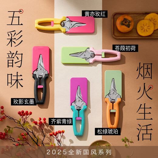 瑞士力康（KUHN RIKON）【2025新品】瑞士力康磁吸厨房剪刀家用强力鸡骨剪食物剪刀蛇年款 黄亦玫红 2025蛇年新色